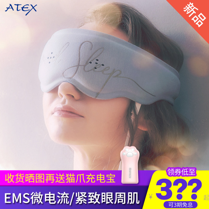 Japanese atex hot compress eye mask eye massage instrument relieves fatigue eye protection instrument sleep eye mask firming beauty eye instrument