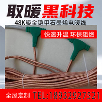 48K gilt armor electric floor heating graphene carbon fiber heating cable household complete equipment electric floor heating system