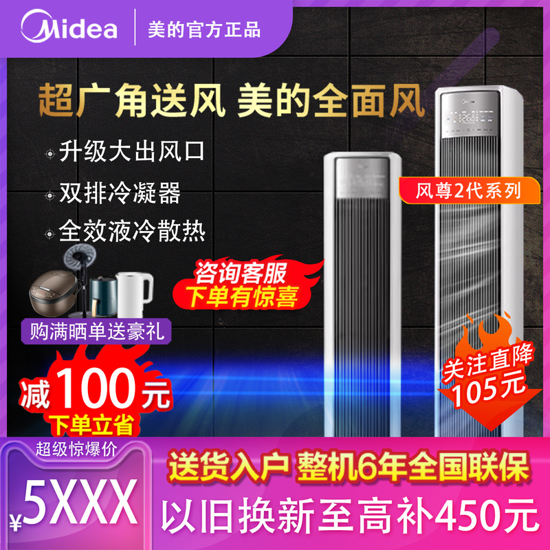 Midea Air Conditioner Vertical Type New Level 3 3-Ton Cooling and Heating Fan 2Nd Generation Cabinet Unit Full Wind Official N8Qm1 for Living Room Home Use