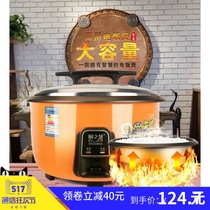 Large-capacity electric cooker canteen commercial home 8-42 hotel school electric rice cooker 8-60 people