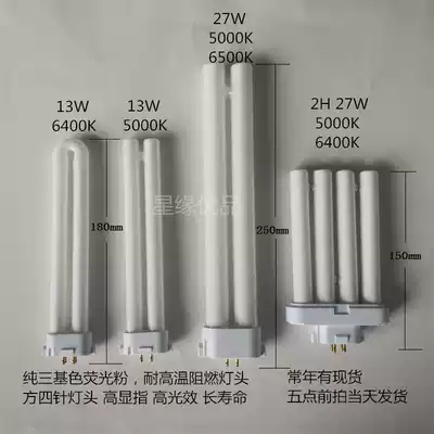 13W27W 5000K Lianchuang Huaxiong Yingke Bailwe Universal Square four-needle eye protection energy-saving fluorescent lamp lamp tube