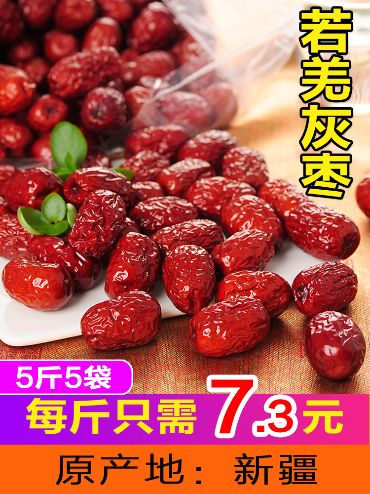 Sihong Xinjiang jujube gray jujube 2500g Ruoqiang jujube 5 kg non-special grade Hetian jujube dried jujube specialty