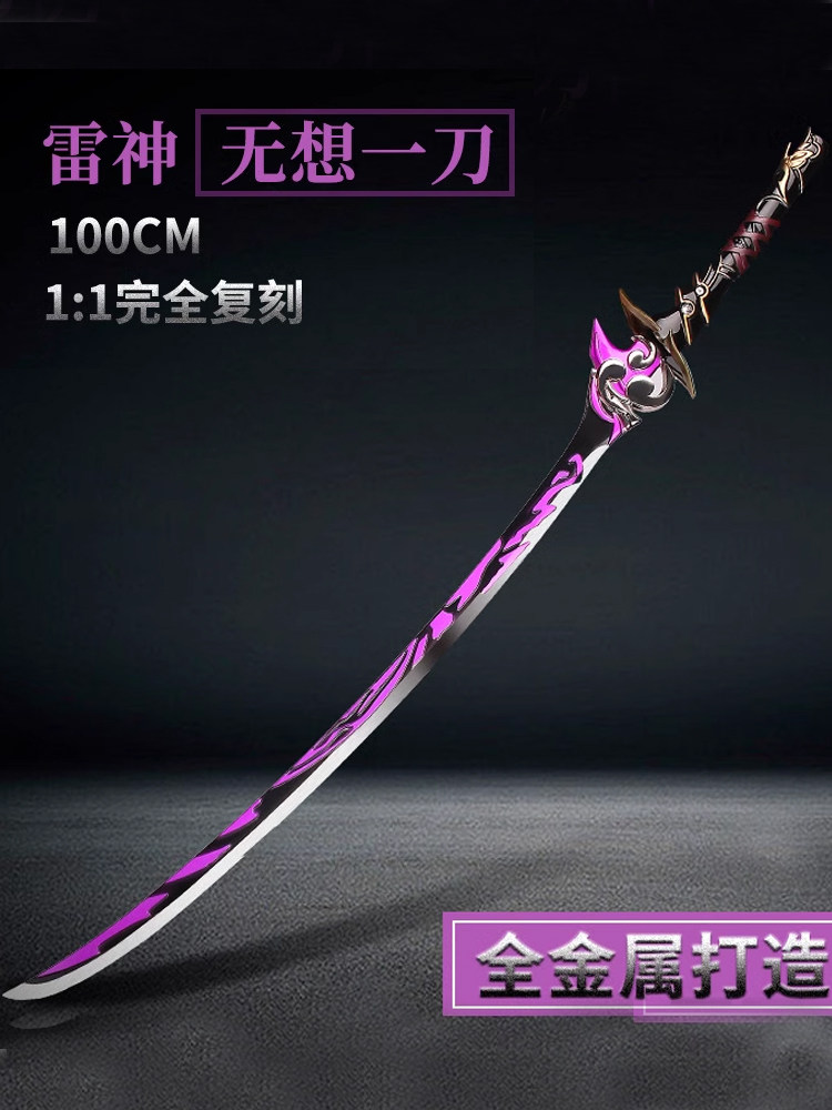 原神周边雷电将军无想一刀合金属雷神奶香一刀COS武器模型未开刃评测_