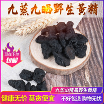 Nuotou Huangjing Tea wild 500g Jiuhuashan Jiu sun nine steamed dried premium Chinese herbal medicine authentic brewing wine for men