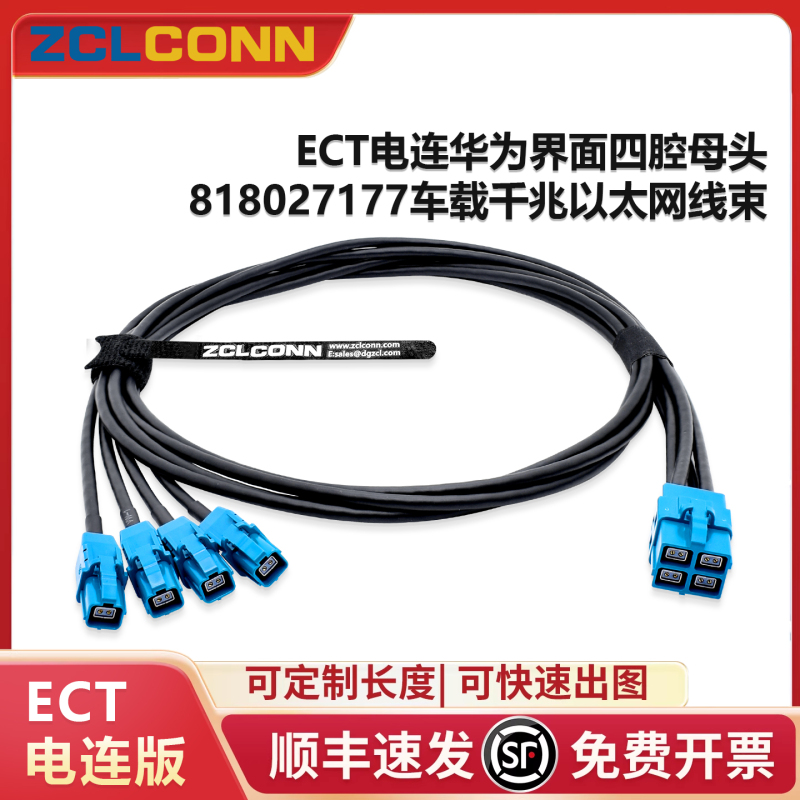 Ect Electric Connect Huawei Interface Four-Cavity Female Connector 818027177 Car Gigabit Ethernet Cable Harness