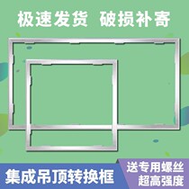 Bath Bully Accessories Large Fully Integrated Ceiling Conversion Frame Flat Lamp Bath transfer frame Ming Concealed Aluminium Alloy Rims