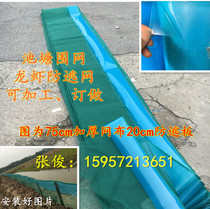 Lobster anti-escape Net anti-escape film plastic plate turtle crab net pond fence can be processed as required