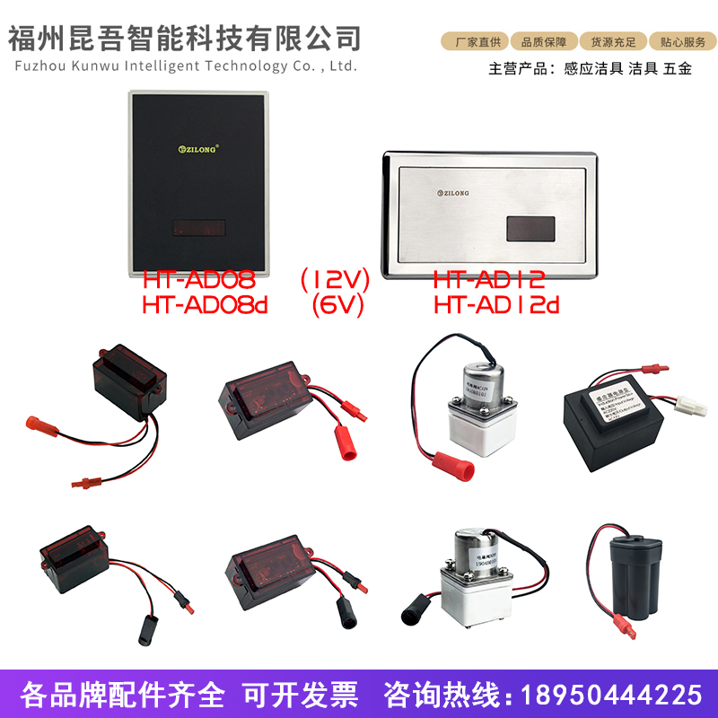 Zhirong ZILONG squatting sensor accessories HT-AD12d panel electric eye solenoid valve AD08 transformer valve core