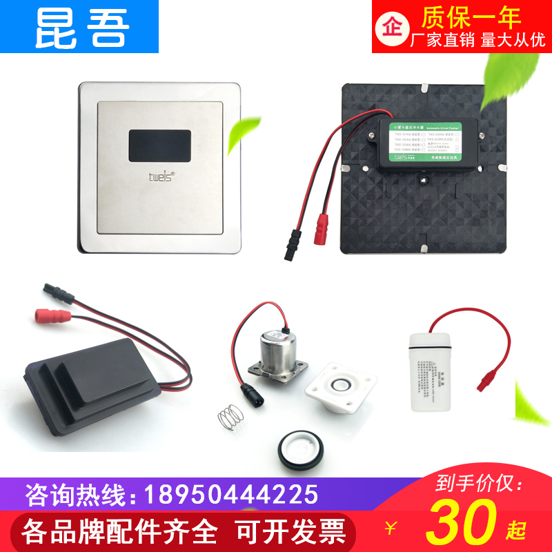 Tweis Urinal sensor accessories 101AX panel sensor window monitor Solenoid valve Battery box