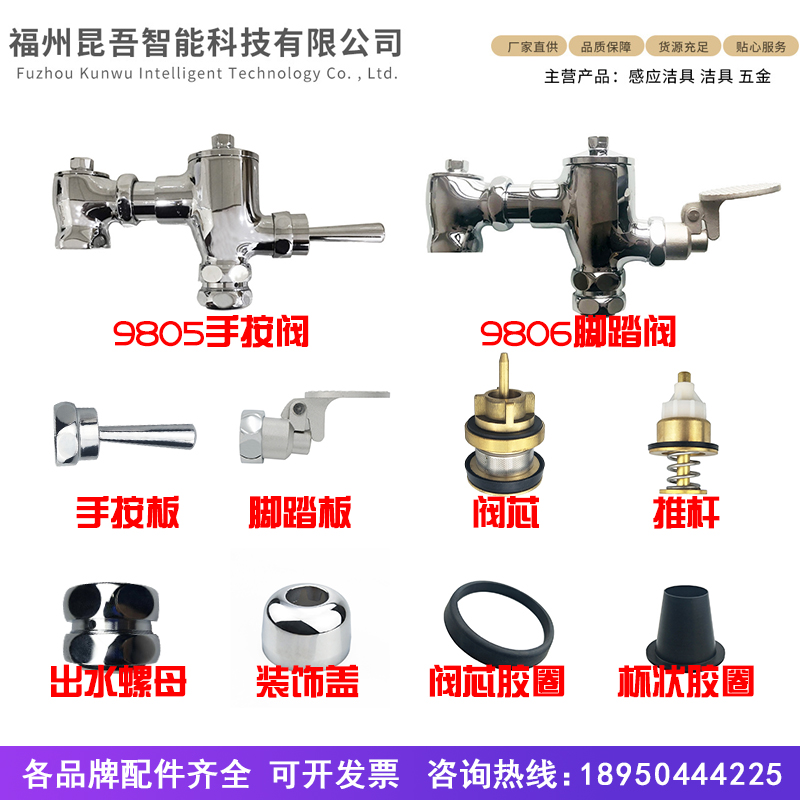 Kunwu adapted American squat stool flushing valve accessories CF9806 foot flushing valve spool 9805 hand press