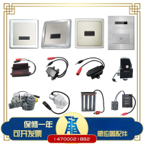 Suitable for JOMOO urinal sensor accessories 5210 urinal 5311 squatting 5211 solenoid valve