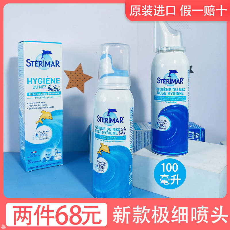 French sterimar small dolphin baby sea saline spray nose children wash their nose water liquid nasal spray spray nasal spray water