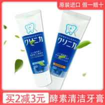Japanese native LION LION king enzyme toothpaste whitening decontamination tooth protection anti-sensitive maternal moon available teeth