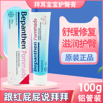 German Bayer Butter Cream Bepanthen Baby Newborn Baby Butter Cream Red Butter Diaper Rash
