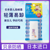 Japan Beibel baby material away from sunscreen baby children waterproof sunscreen lotion infant UV protection SPF3