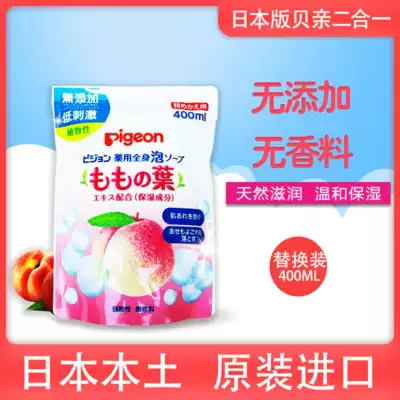 Japanese Pigeon baby refreshing body to prickly peach water replacement shampoo shower gel two in one 400m