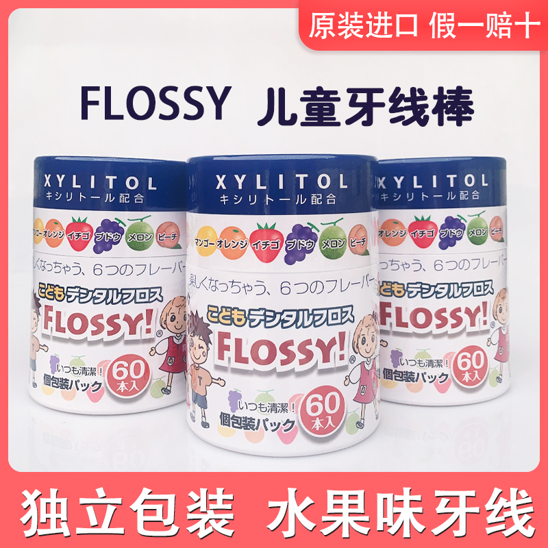 Flossy children's floss floss dedicated floss rod safety clean and separate fruit flavor 60