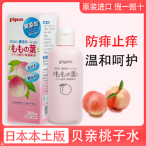 Japanese soil original shellfish Pigeon liquid talcum powder baby prickly heat water baby peach water Peach leaf essence