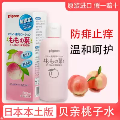 Japanese soil original shellfish Pigeon liquid talcum powder baby prickly heat water baby peach water Peach leaf essence