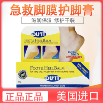 Australia DUIT duit first aid foot film cream foot film to remove dead skin calluses tender feet to prevent foot dry and moisturize