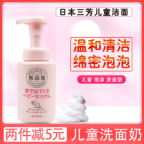 Japan MIYOSHI Sanfang childrens facial cleanser baby baby cleanser boy foam female boy shower gel