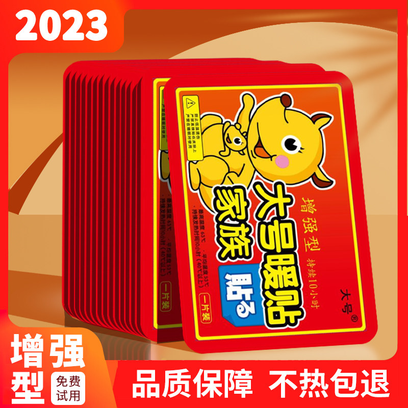 大号暖贴家族的LOGO
