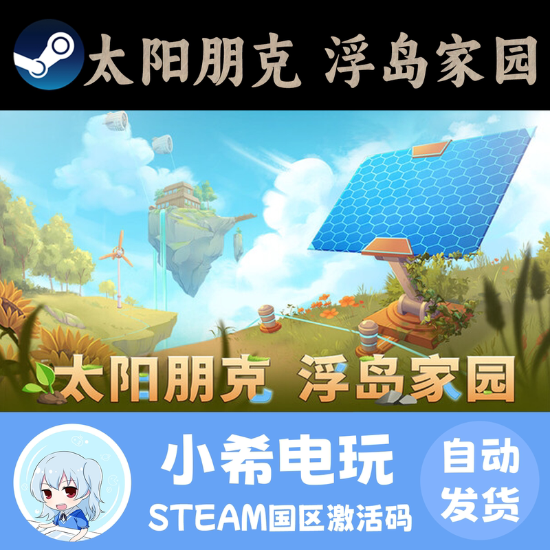 Steam Solarpunk: Floating Island Home Solarpunk Genuine Game Activation Code Cdkey China Region