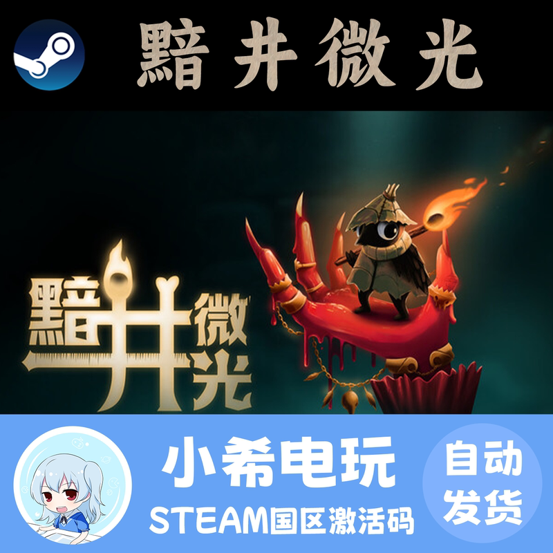 Steam Well Dweller Official Game Activation Code Cdkey China Region Pc Action Game