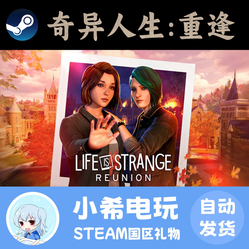 Steam Life Is Strange: Reunion Genuine Friend Gift