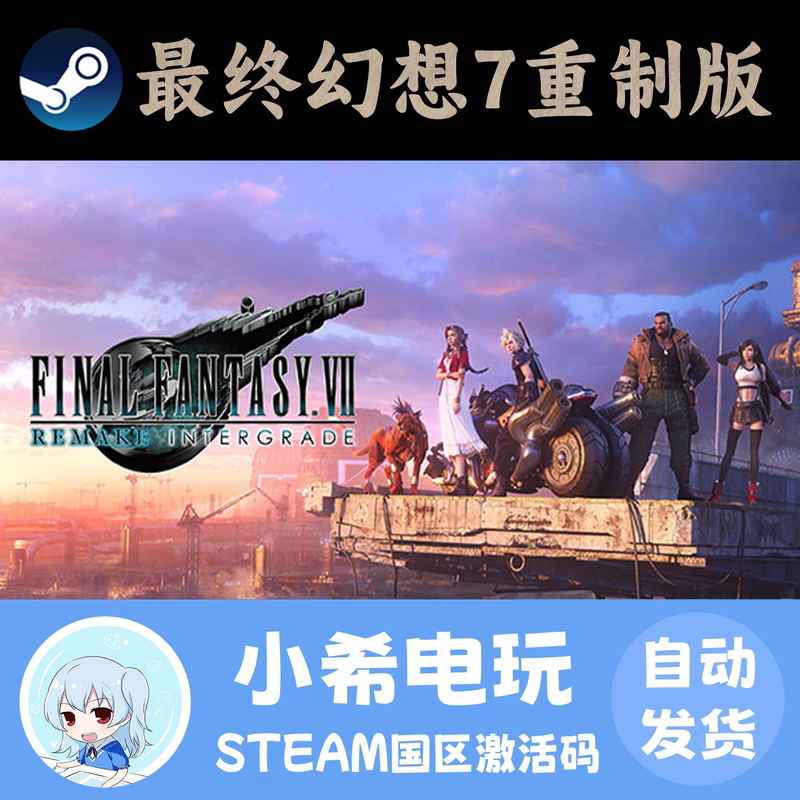 Steam Final Fantasy 7 Remake Remake Intergrade Genuine Game Activation Code Cdkey Steam Final Fantasy 7 Remake Remake Intergrade Genuine Game Activation Code Cdkey