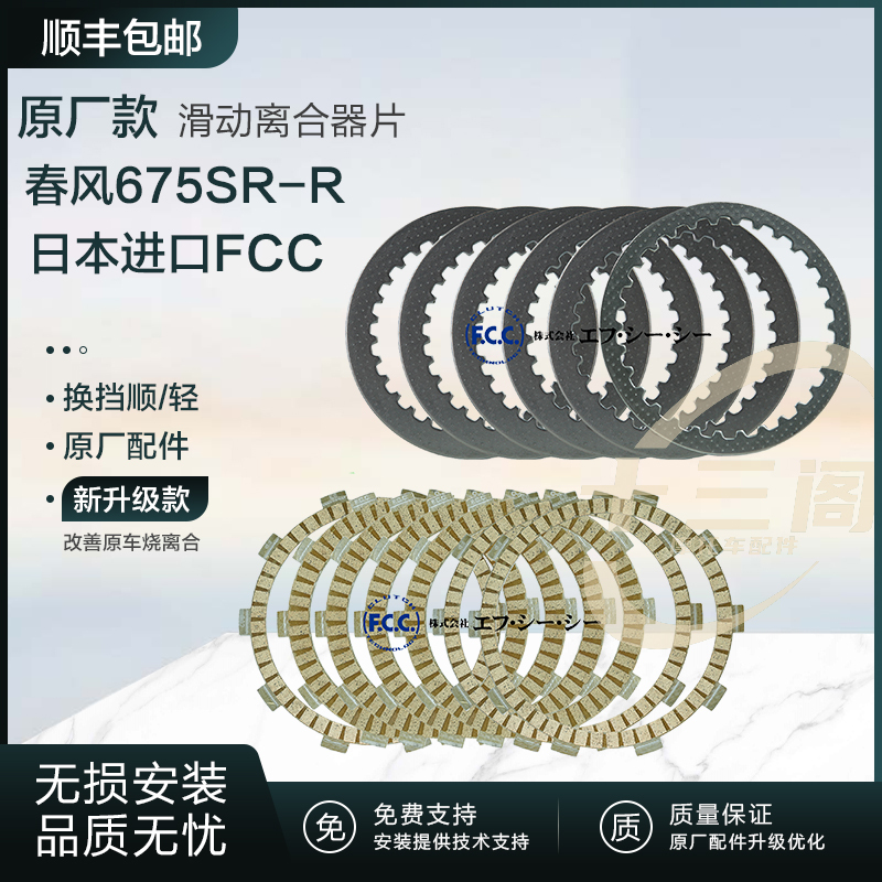 Original Imported Steel Friction Plates for Cfmoto 675Sr-R, Original Sliding Clutch Large and Small Drum Assembly Iron Plates