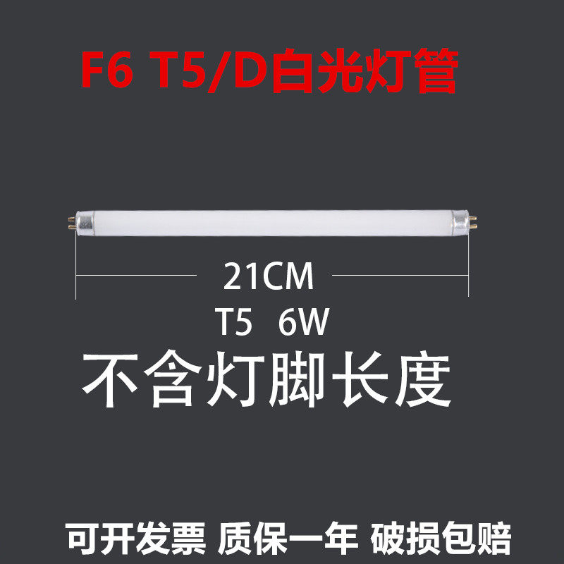 F6T5 D lamp tube T5 6W white light printing factory floodlight pipe 21CM 22 5 small light tube tricolour emergency lighting lamp