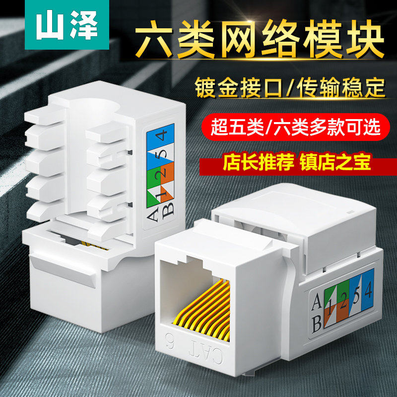 Mountain Zee 6 Type one thousand trillion Network Module Panel Gold plated Non-shielded RJ45 Superfive Type of Computer Network Line Panel socket-Taobao