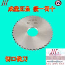 Chengliang Chuan brand incision milling cutter 40 ~ 63