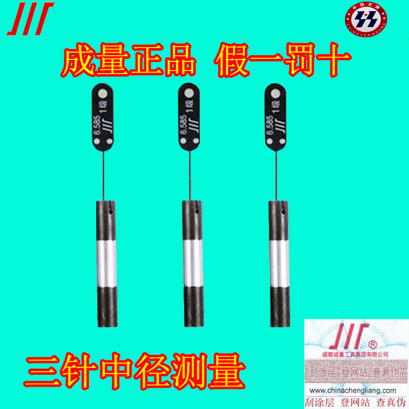 Chengquanchuan brand thread measurement three-needle middle diameter measuring tool 1 302-3 106 measuring stick