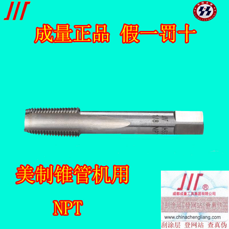 Chengquanchuan brand American NPT cone machine tap 1 8 1 2 3 4 HSS HSS-E NPTF