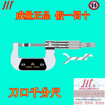 Quantity Knife Edge Micrometer Notch 0-100 mm Blade Sheet Groove Micrometer Groove Ring Groove