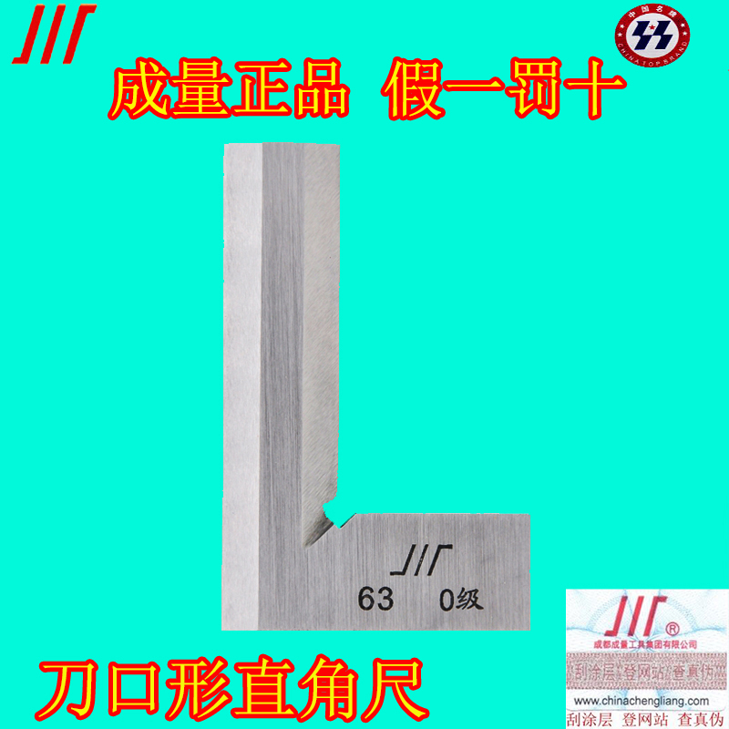 Chengquan Chuan brand knife edge square square ruler knife edge angle ruler 0 level 50 63 80 100 125 160