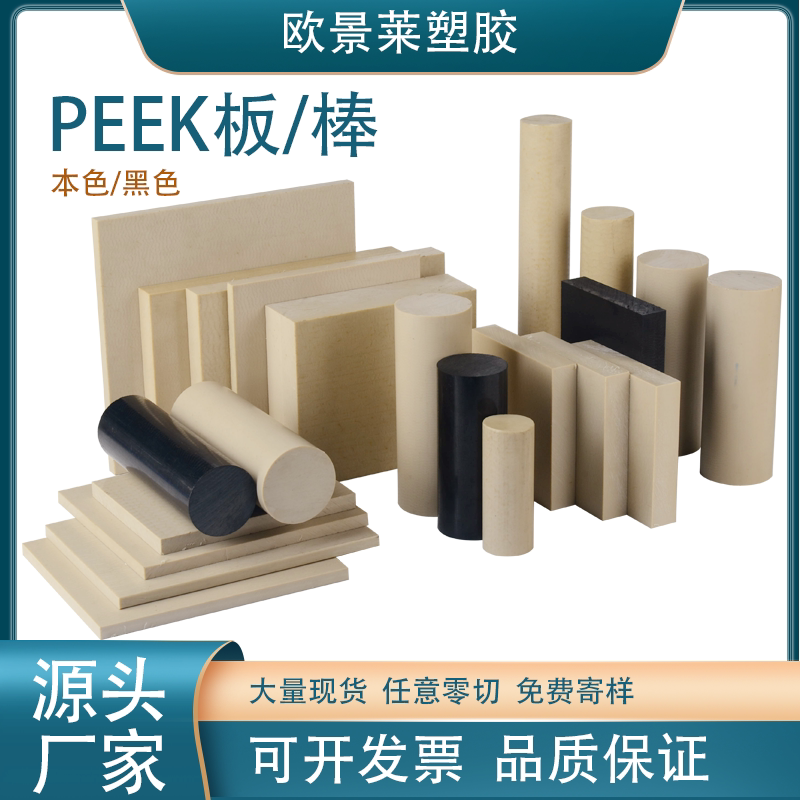 德国进口peek板恩欣格peek板黑色防静电peek板peek棒料本色peek板