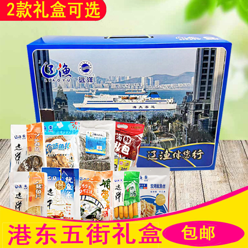 Dalian Specialty Hongdong Fifth Street Gift Box Liao Yu Ocean Seafood Grilled Fish Fillet Hand-Shredded Squid Intestines Ready-To-Eat Combination Gift Pack