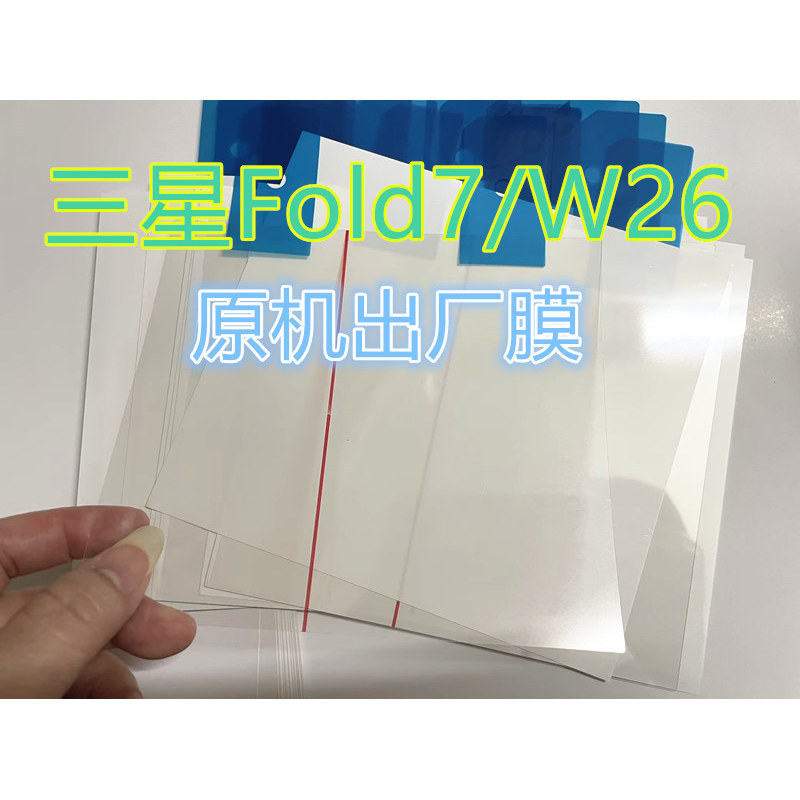 Samsung Galaxy Z Fold7 Original Factory Blue Light Film, Samsung W26 Factory Inner Screen Film, Z Fold5 Original Film, Inner Screen Film, W23 Inner Screen Original Factory Film Samsung Galaxy Z Fold7 Original Factory Blue Light Film, Samsung W26 Factory Inner Screen Film, Z Fold5 Original Film, Inner Screen Film, W23 Inner Screen Original Factory Film
