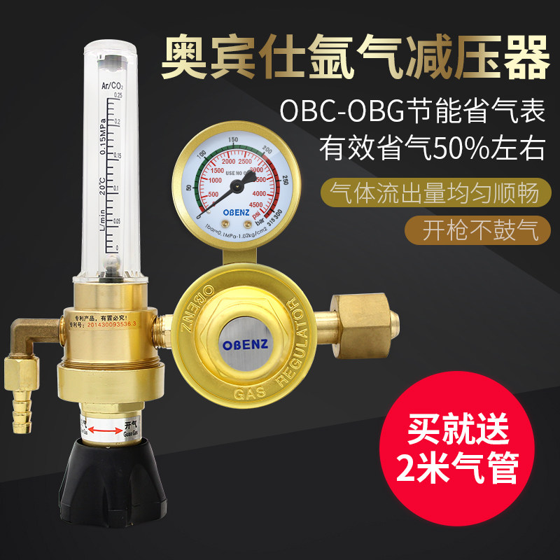 奥宾仕氩气表节能减压表省气王可调气瓶减压阀流量计氩弧焊机配件