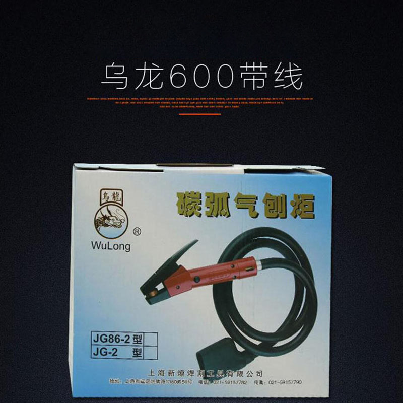 包邮 碳弧气刨矩 气刨枪  气刨钳 JG86-2 (600A)/JG86-1 乌龙牌