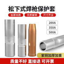  Second protection welding gun accessories Air protection welding gun protective cover 200 protective nozzle 350 protective nozzle 500 gun nozzle nozzle Daquan