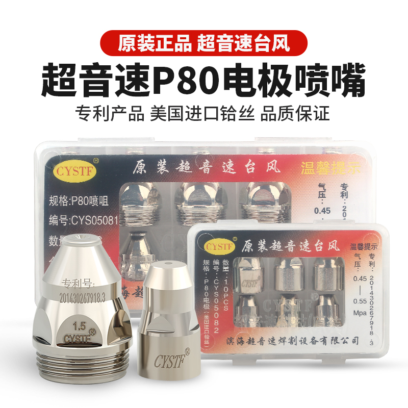 Supersonic P80 plasma cutting nozzle LGK-100 electrode nozzle Cutting machine accessories Cutting gun protective sleeve Cutting nozzle