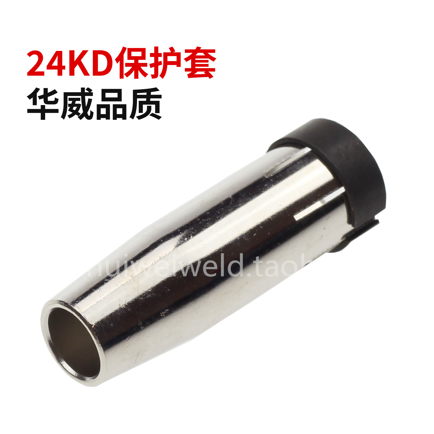 让利促销 气保焊枪配件 欧式焊枪 24KD焊枪保护套  （紫铜）