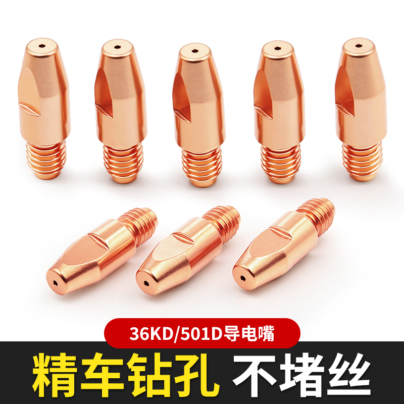 全铜特价 气保焊枪配件 36KD导电嘴 导电咀 紫铜