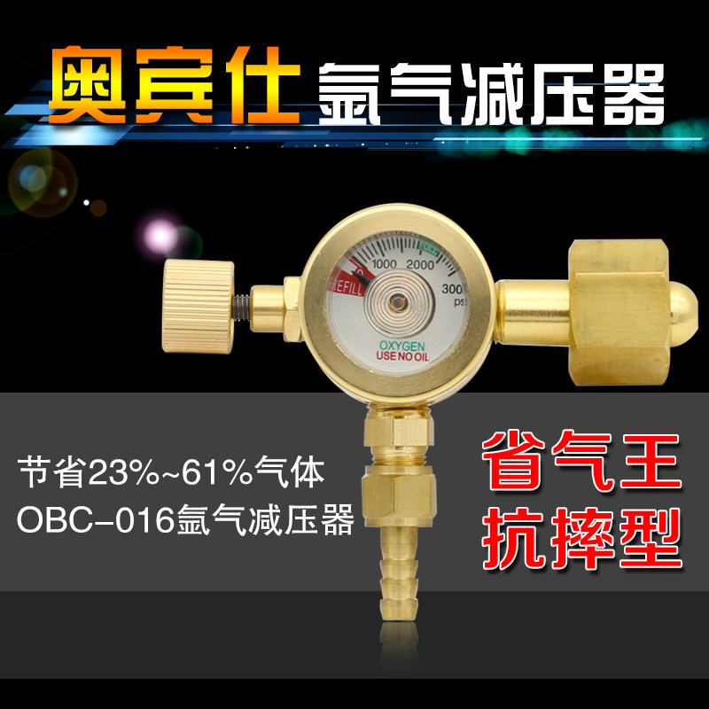 包邮 节能氩气减压阀 氩气表 奥宾仕 节气型 省气王 氩气减压器