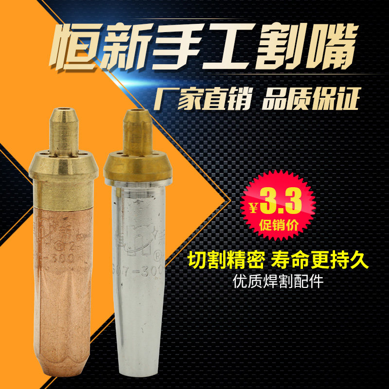 常州骏力恒新 G01-30/100型乙炔割嘴 丙烷割嘴  梅花割嘴 环形