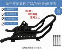 Trailer Motorcycle Front Wheel Fixed Bracket Limiters Trailer trailers Trailer parking rack limit shelf